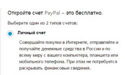 Как и зачем зарегистрироваться на PayPal — пошаговая инструкция регистрации и оплаты